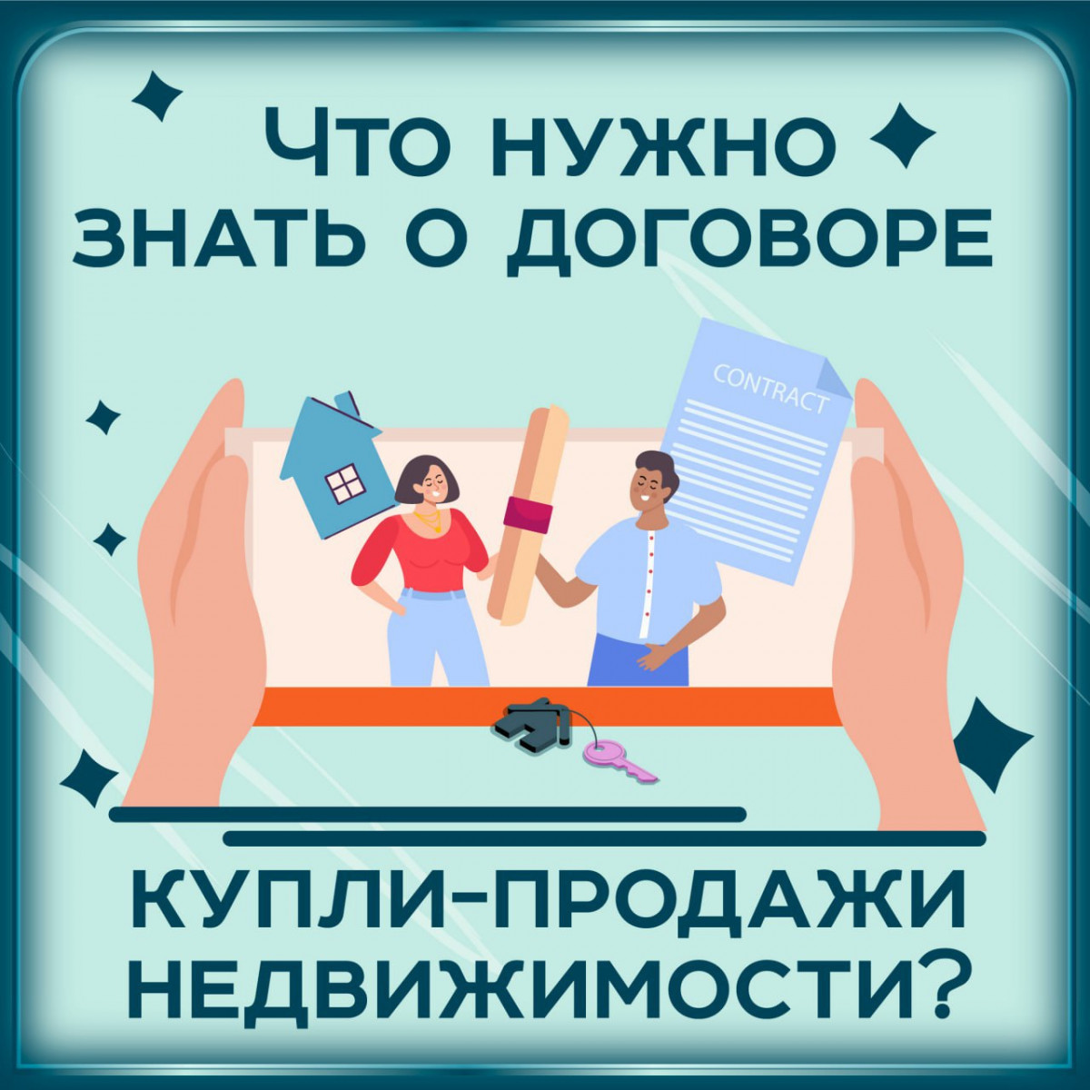 dogovor-kupli-prodazhi-nedvizhimosti